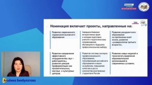 Номинация «Мои открытые университеты» (национальный проект «Наука и университеты»)