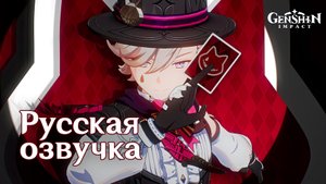 Русская Озвучка | Лини «Что спрятано под шляпой» | Genshin Impact