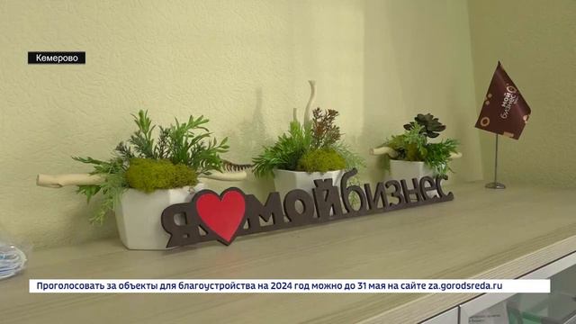 Молодые предприниматели Кузбасса могут получить до 500 тысяч на развитие своих проектов