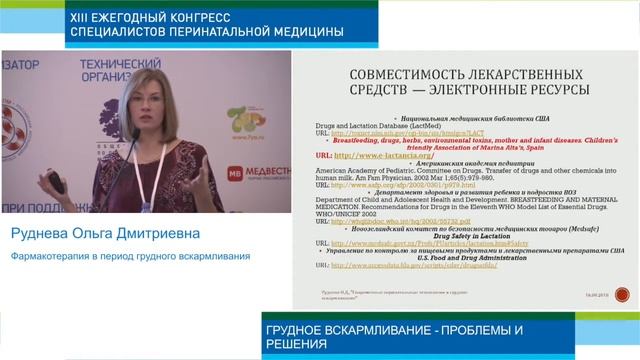 Экспертология | Фармакотерапия в период грудного вскармливания Руднева О Д смотреть онлайн