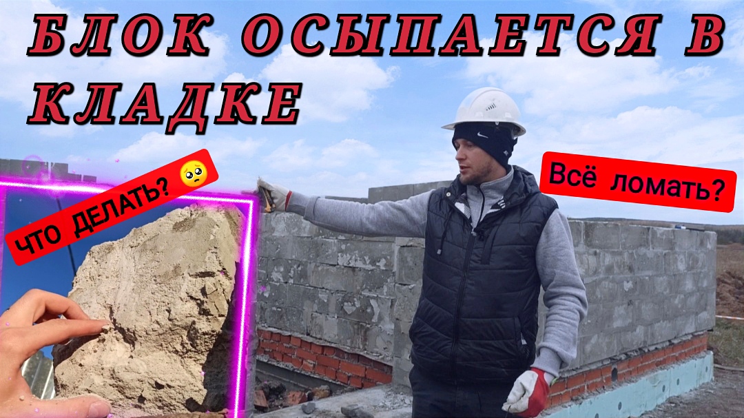 7# ПРИВЕЗЛИ ПЕНОБЛОК/ ПОДНИМАЕМ СТЕНЫ/ ЧТО ДЕЛАТЬ С МЯГКИМ БЛОКОМ В КЛАДКЕ???