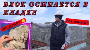 7# ПРИВЕЗЛИ ПЕНОБЛОК/ ПОДНИМАЕМ СТЕНЫ/ ЧТО ДЕЛАТЬ С МЯГКИМ БЛОКОМ В КЛАДКЕ???