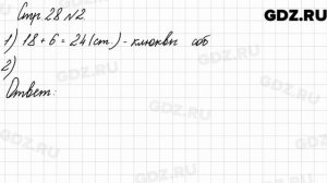 Стр. 28 № 2 - Математика 3 класс 2 часть Моро