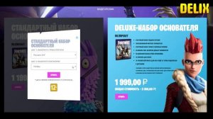Где скачать сражение с бурей фортнайт, Где купить пве фортнайт, Фортнайт.