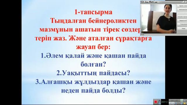 5сыныпСабақтың тақырыбы Аспан әлемінің құпиялары қазақ тілі мен әдебиеті пәнінің мұғалімі А.Нусупов смотреть онлайн