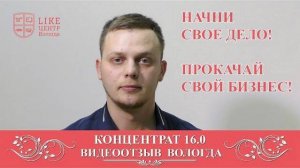 Концентрат 16 0  Аяз Шабутдинов видеоотзыв 3