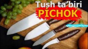 TUSHDA PICHOQ KO’RISH TA’BIRI - Tushda pichoq | Тушда пичок