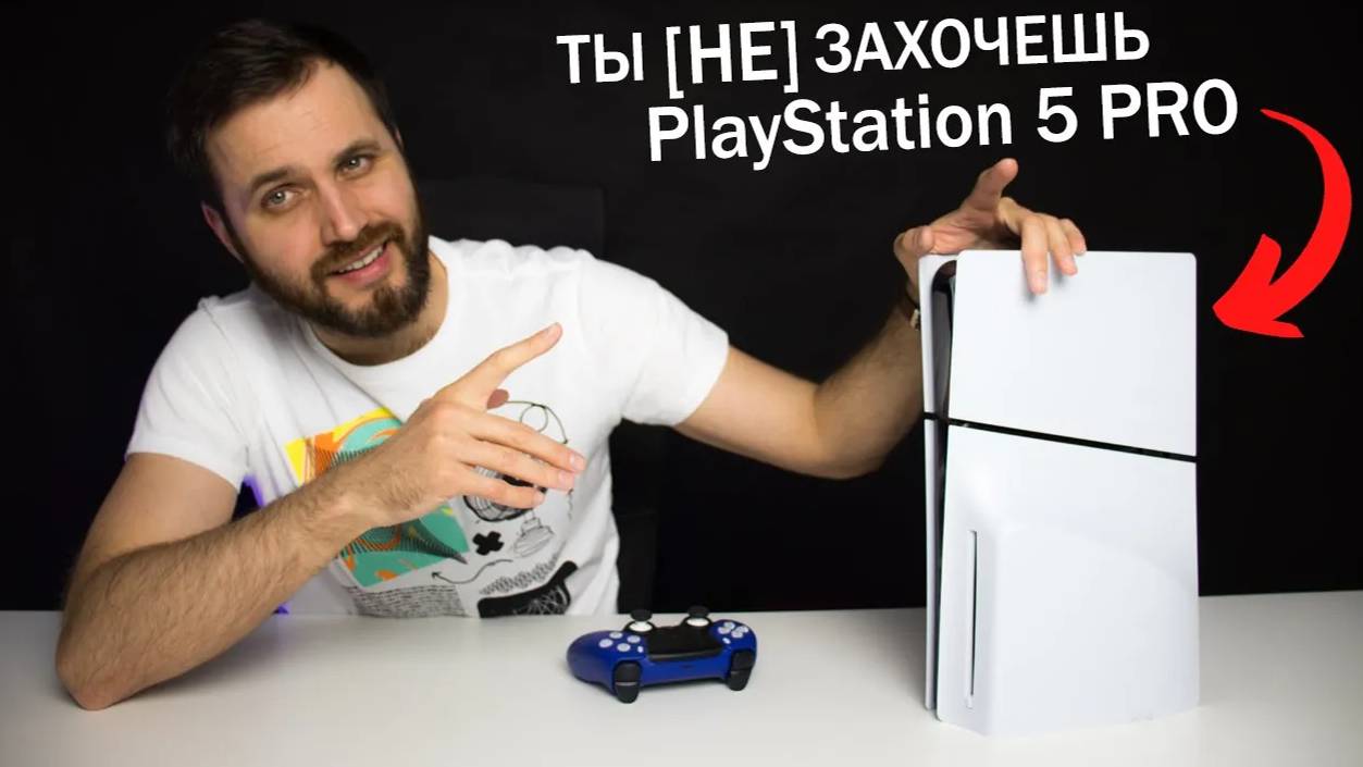 PlayStation 5 Pro не то чем Кажется — Разбор Характеристик и Возможностей