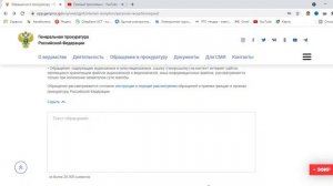 Как подать жалобу в Генеральную прокуратуру РФ на госуслугах? Пошаговая инструкция 2021