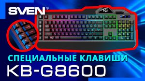 Видео распаковка SVEN KB-G8600 ? Программируемая игровая клавиатура с RGB-подсветкой