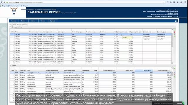 Создание отчета по остаткам ЛС и ИМН смотреть онлайн
