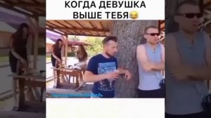 Когда девушка выше тебя.mp4