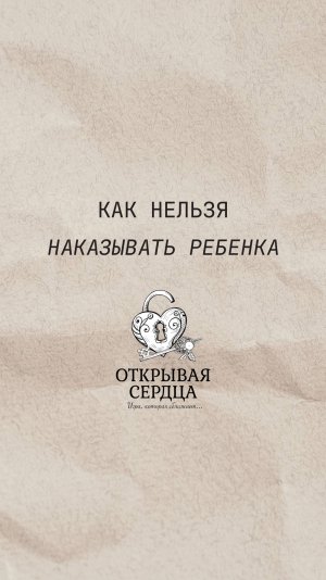 Как нельзя наказывать ребенка