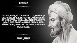 Цитаты Авиценны, которые могут помочь вернуть здоровье. Копилка мудрости