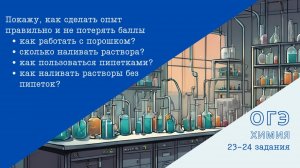 24 задание ОГЭ по химии. Как сделать опыт правильно?