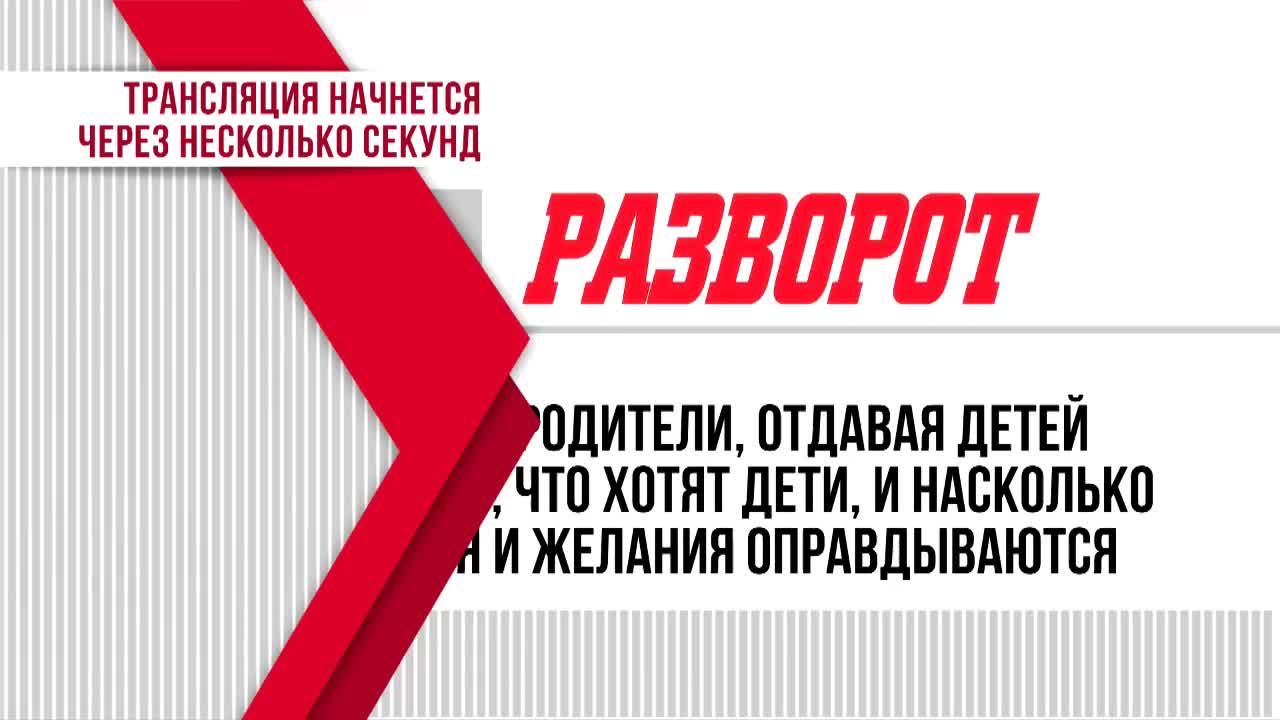 «Чего ожидают родители, отдавая детей в большой спорт»