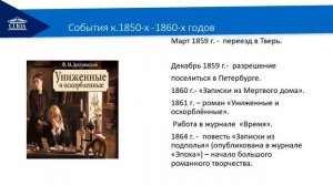 Видеолекция 9. Жизнь и творчество Ф. М. Достоевского.