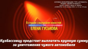 Кузбассовцу предстоит выплатить крупную сумму за уничтожение чужого автомобиля