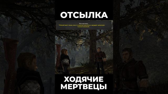 Хроники Миртаны: Архолос ➤ Отсылка к Ходячим Мертвецам #shorts #gothic2 #готика2 #архолос #archolos