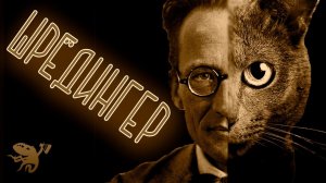 Уравнение Шрёдингера