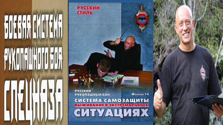 Боевая Система Спецназ Вадим Старов курс Самообороны в офисе. Предметы и подручные средства Защиты.