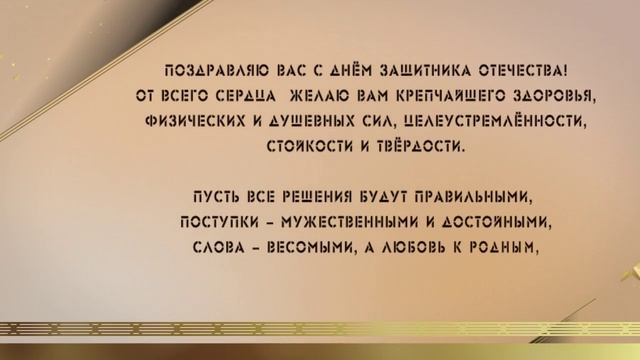 Поздравление с 23 февраля депутата Законодательного Собрания Свердловской области С. В. Мелехина смотреть онлайн