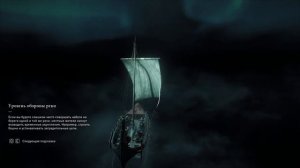 Прохождение Assassin's Creed Valhalla #34 - Сокровища реки Экс