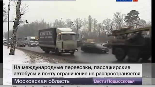 Ограничение въезда грузовиков в Подмосковье (17.03.2012) смотреть онлайн