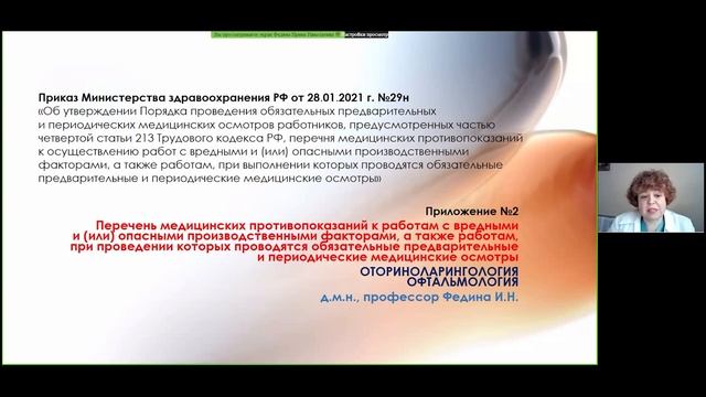 Вебинар по приказу МЗ РФ №29н смотреть онлайн