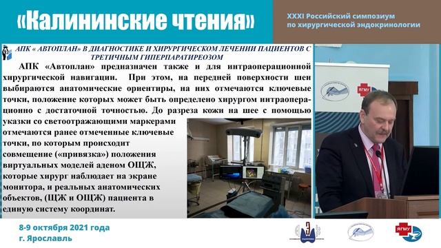 УСОВЕРШЕНСТВОВАНИЕ ДИАГНОСТИКИ И ХИРУРГИЧЕСКОГО ЛЕЧЕНИЯ ПЕРВИЧНОГО ГИПЕРПАРАТИРЕОЗА