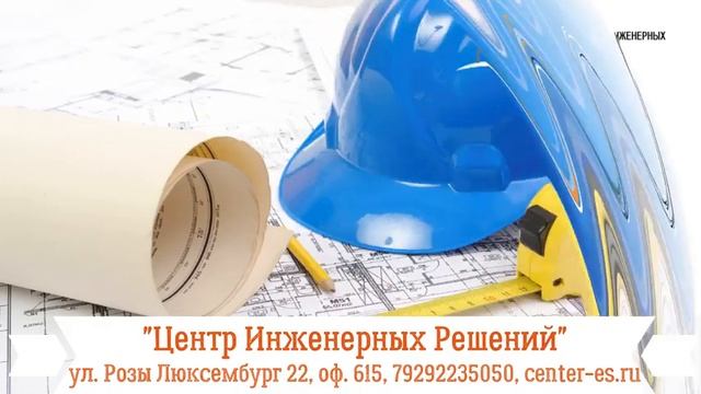 Центр инженерных решений