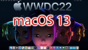 Чего ждать от WWDC 2022. Как её смотреть - macOS 13, iOS 16, iPadOS 16