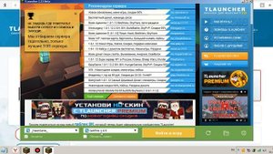 Как скачать майнкрафт тлаунчер и поставить свой ник