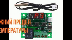 Терморегулятор W1209 инструкция по настройке и подключению