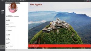 Online курс Шри Ланка вместе с ANEX Tour