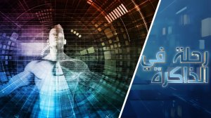 ما سر قدرات أدمغة البشر الاستثنائية وما هي آفاق "ما بعد الإنسانية"  في صنع نموذج مماثل؟