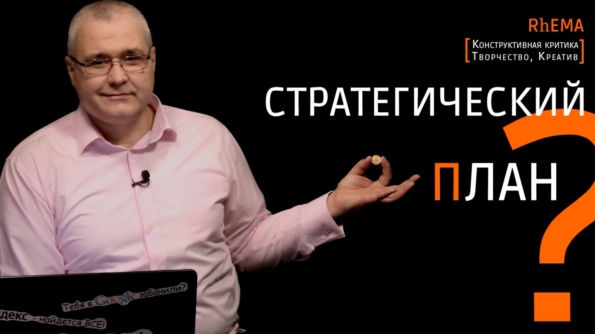 Стратегическое планирование