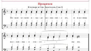🎼 Прокимен в четверг и Свв. Апостолом, глас 8 (тенор) Во всю землю изыде вещание их...