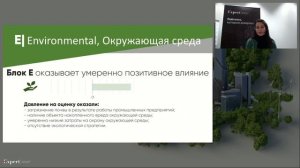 ESG Марафон 2023: Устойчивое развитие городов и регионов, 10 октября 2023 года