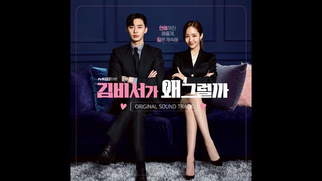 What's Wrong With Secretary Kim OST l Wannabe by GFRIEND смотреть онлайн