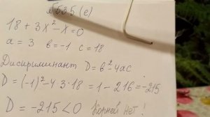 535 (е) Квадратное уравнение. Найдем дискриминант и корни квадратного уравнения формула