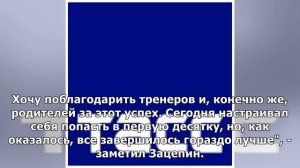 Зацепин назвал победу в прологе "Пяти колец Москвы" самым большим успехом в карьере