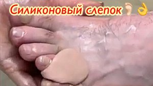 Делаем силиконовый слепок