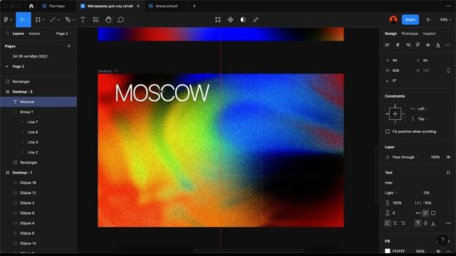 Креативные эффекты в Figma | Рисуем главный экран | Швейцарская стиль и модульная сетка