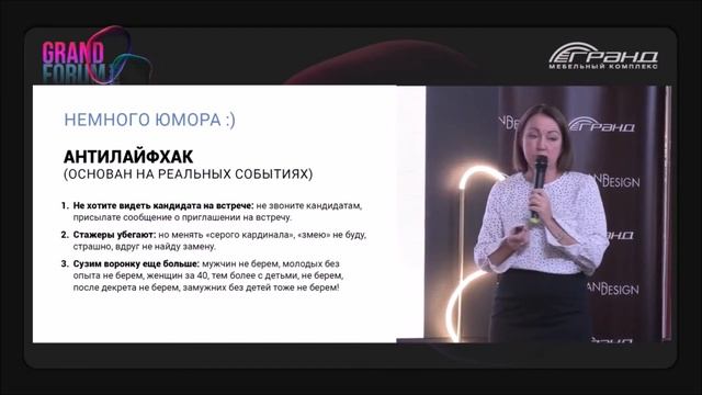 Grand Forum: Формула успеха для подбора персонала в беспокойном 2023 году. Светлана Новикова