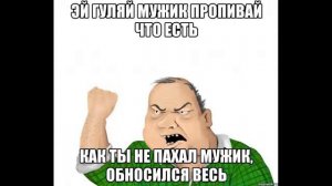 Сектор газа - Эй, Гуляй, Мужик, Пропивай Что Есть!