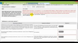 Подача заявки на РТС