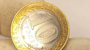 Стоимость и особенности монеты 10 рублей  2020 года. Рязанская область.