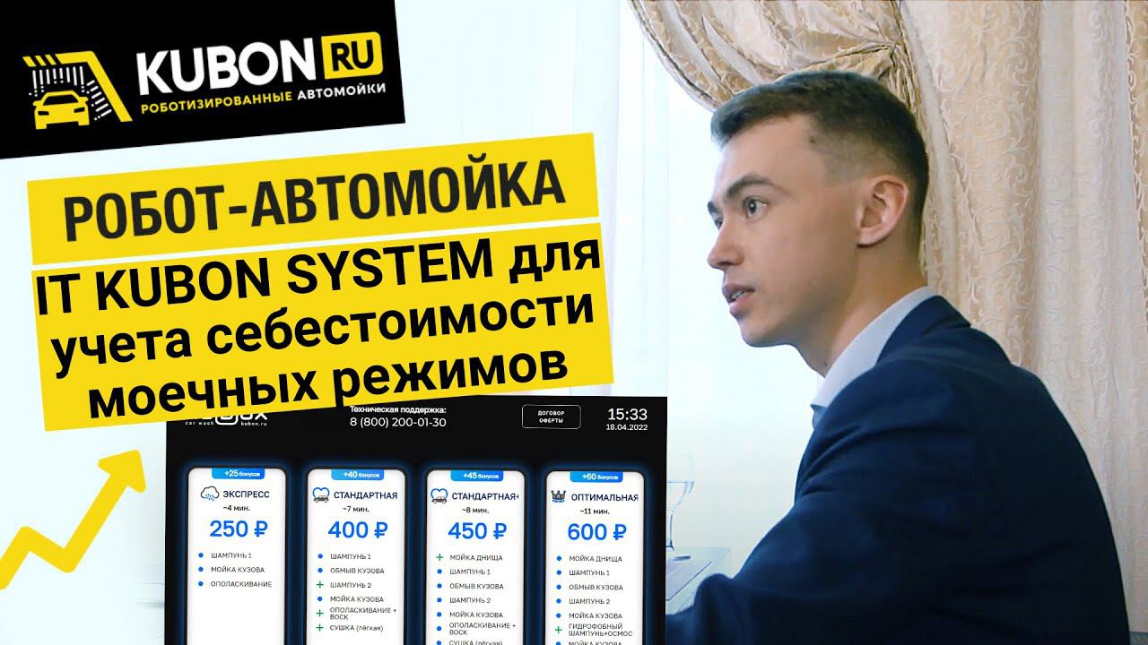 Робот-автомойка. Как узнать владельцам бизнеса себестоимость моечного режима?