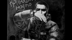 Копюшон Ноу Мо - Душевые кабины (2013)